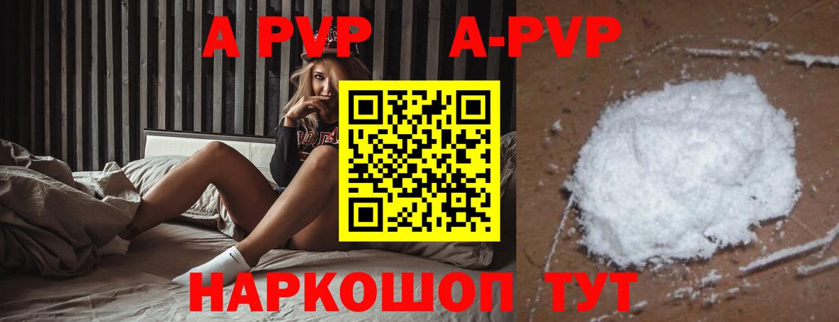 А ПВП мука  A-PVP крисы CK  Сафоново  Вход с VPN  дарнет шоп  APVP VHQ 