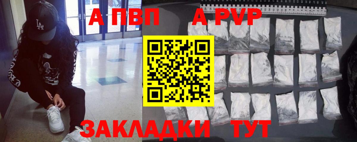 A-PVP VHQ Сафоново