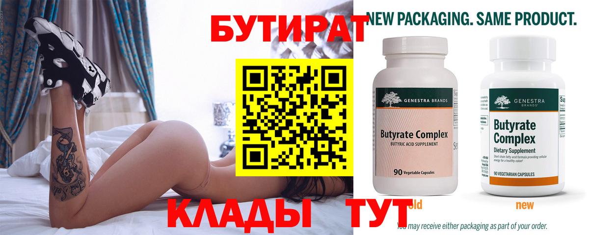 Сафоново  БУТИРАТ Butirat  БУТИРАТ  Вход с VPN 
