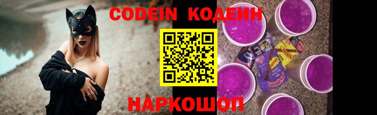 Кодеиновый сироп Lean напиток Lean (лин) Сафоново
