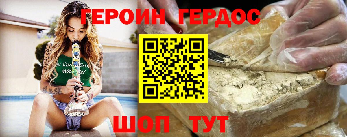 ГЕРОИН  Вход с VPN  Сафоново  Героин Heroin 