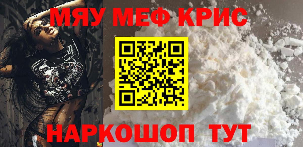 Меф mephedrone  Вход с VPN  наркота  Меф  Мефедрон  МЯУ-МЯУ мука  Сафоново 