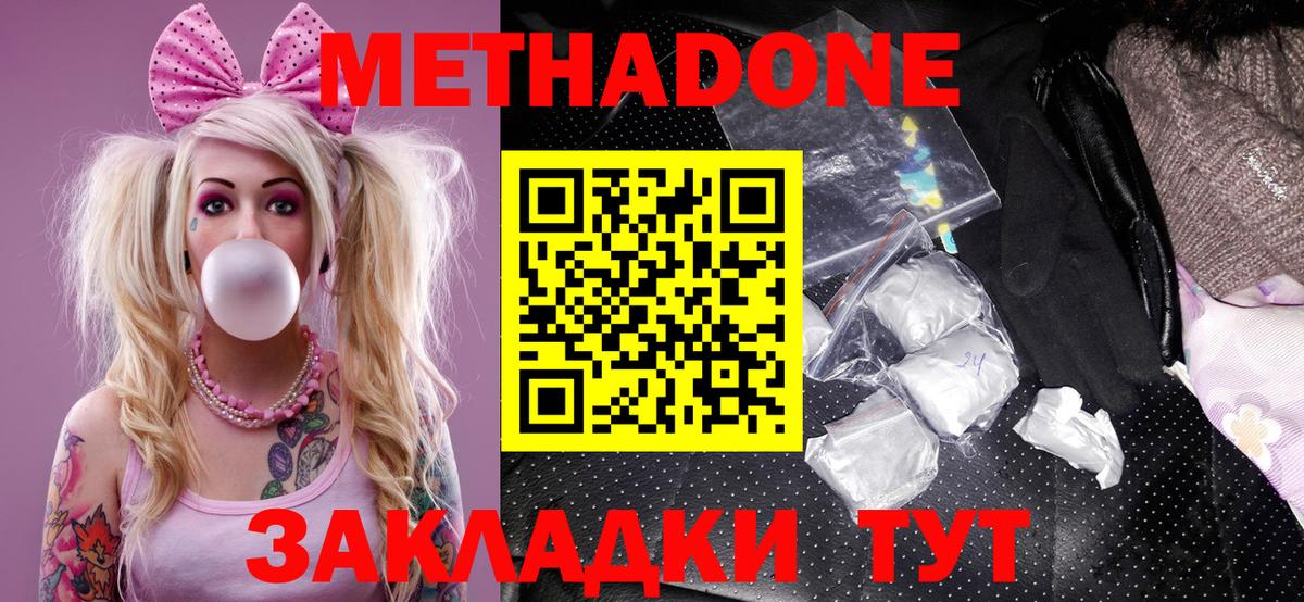 Метадон мёд Сафоново