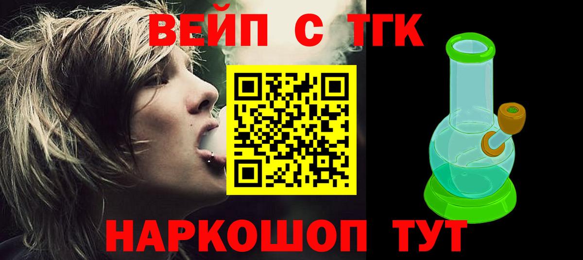 Сафоново  Дистиллят ТГК концентрат  Вход с VPN  Дистиллят ТГК вейп 